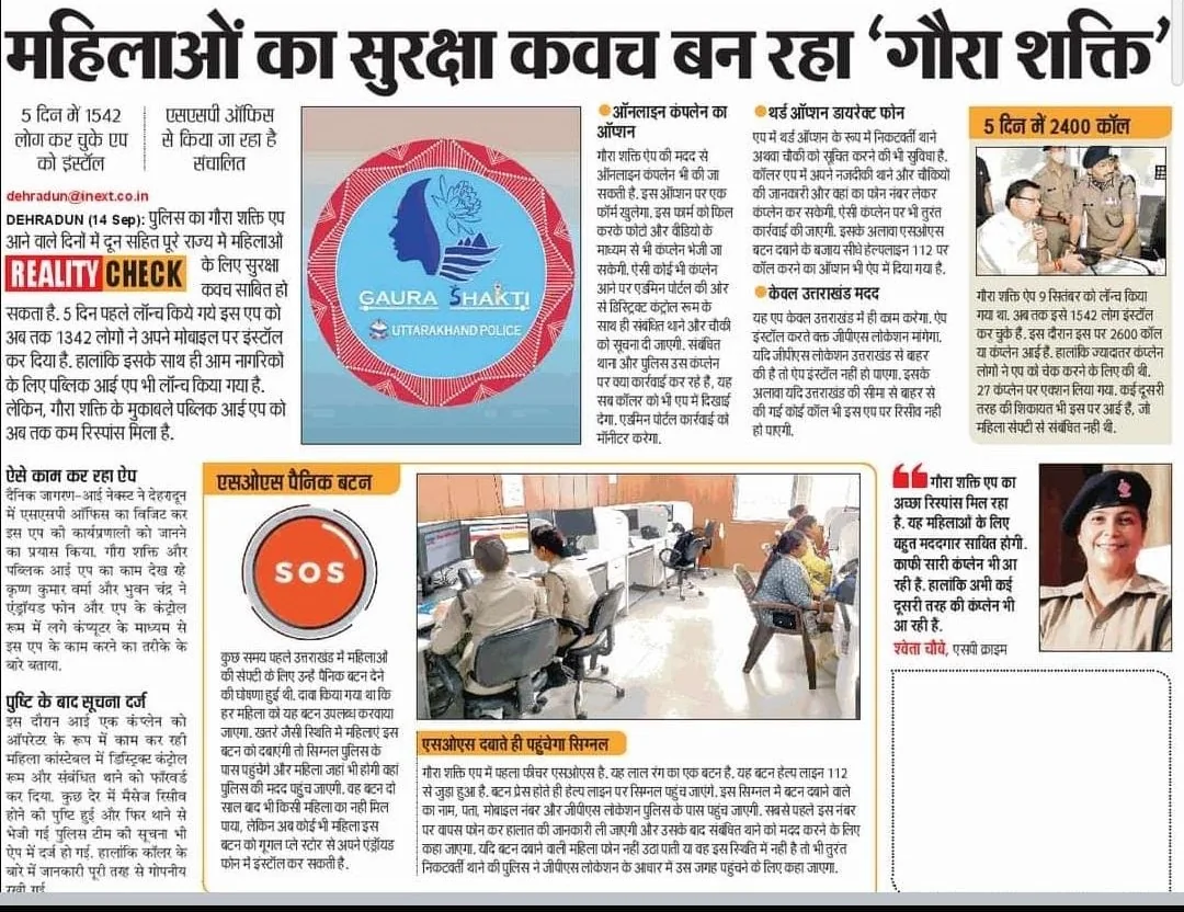 'Gauri Shakti App' became the shield of womens in Uttarakhand