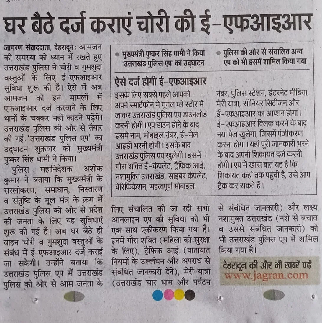 Register the e-fir of theft sitting at home